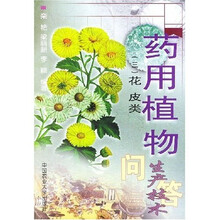 药用植物生产技术问答3