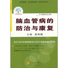 脑血管病的防治与康复