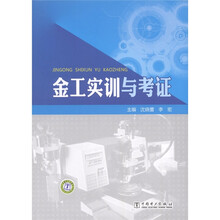 金工实训与考证