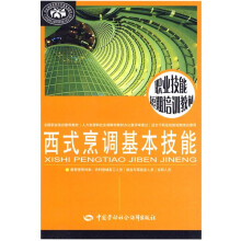西式烹调基本技能
