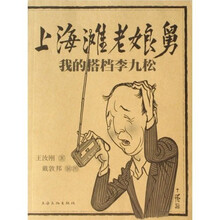 上海滩老娘舅：我的搭档李九松