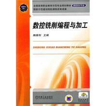 数控铣削编程与加工