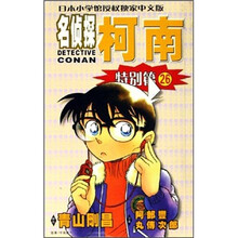 名侦探柯南（特别篇26）