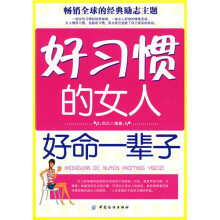 好习惯的女人好命一辈子