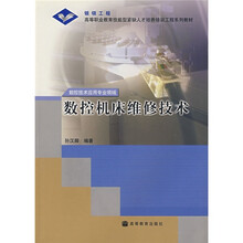数控机床维修技术