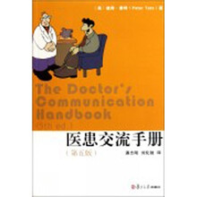 医患交流手册（第5版）