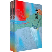 水浒传(上下卷)(彩绘本)
