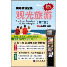 美语会话全集：观光旅游（第2版）（附DVD-ROM光盘1张）