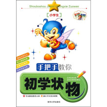 手把手教你初学状物