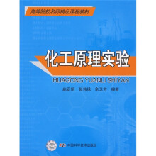 化工原理实验