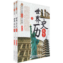 看不完的经典小故事:世界历史故事(套装上下册)