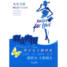 剩女突围