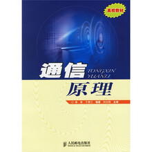 通信原理