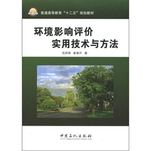 环境影响评价实用技术与方法