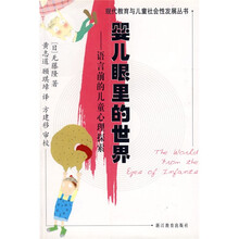 婴儿眼里的世界：语言前的儿童心理探索