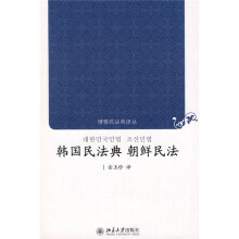 韩国民法典 朝鲜民法