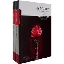 战争与和平(套装上下册)