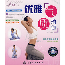 优雅气质瑜伽（附光盘）