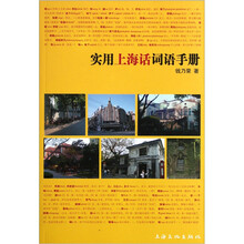实用上海话词语手册