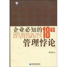 企业必知的18个管理悖论