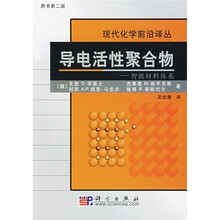 导电活性聚合物：智能材料体系
