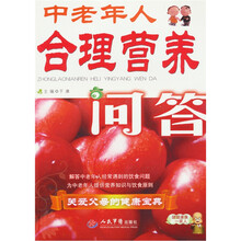 中老年人合理营养问答