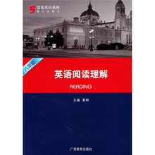 蓝皮英语系列:8年级英语阅读理解(第3次修订)