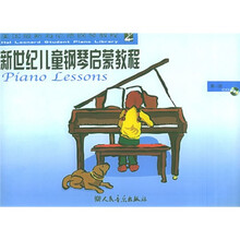 美国最新海伦钢琴教程：新世纪儿童钢琴启蒙教程1（附光盘）