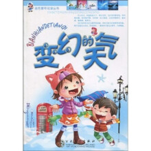 变幻的天气
