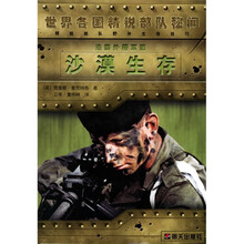 法国外籍军团:沙漠生存