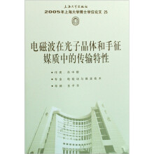 2005年上海大学博士学位论文(共65册)