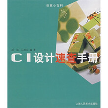 CI设计速查手册