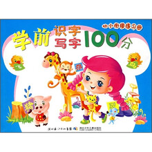 幼小衔接练习册：学前识字写字100分