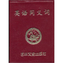 英语同义词