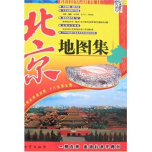 北京地图集