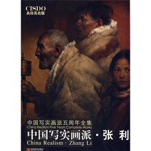 中国写实画派·张利