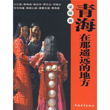 青海在那遥远的地方