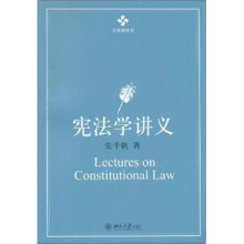 学术教科书：宪法学讲义