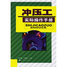 冲压工实际操作手册