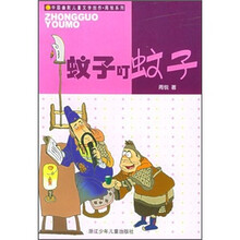 蚊子叮蚊子