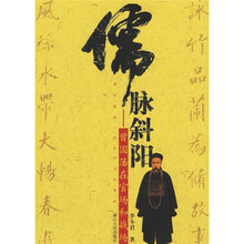 儒脉斜阳：曾国藩在官场和战场