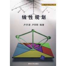 线性规划