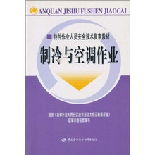 制冷与空调作业