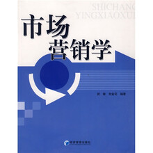 市场营销学