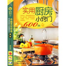 健康餐桌:实用厨房小窍门