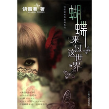 蝴蝶来过这世界