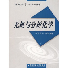 无机及分析化学