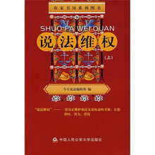 说法维权（上）