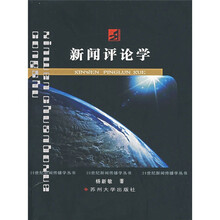 新闻评论学