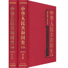 中华人民共和国史长编(共2册)